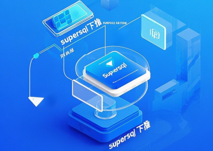 数据平台：SuperSQL算子下推